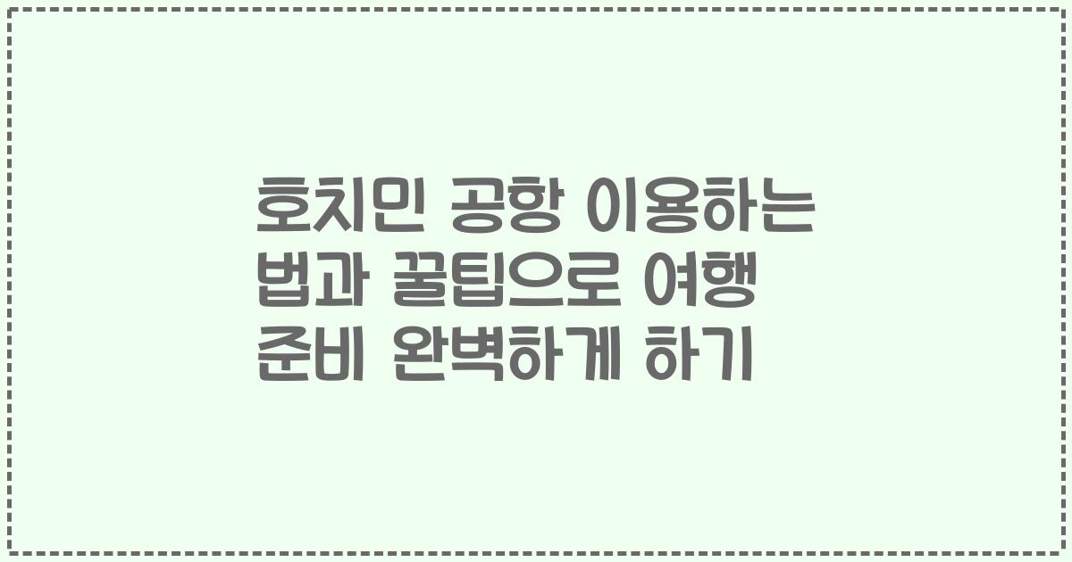 호치민 공항 이용하는 법과 꿀팁으로 여행 준비 완벽하게 하기